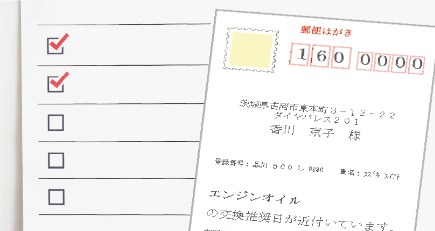 一覧表から案内はがきを作成
