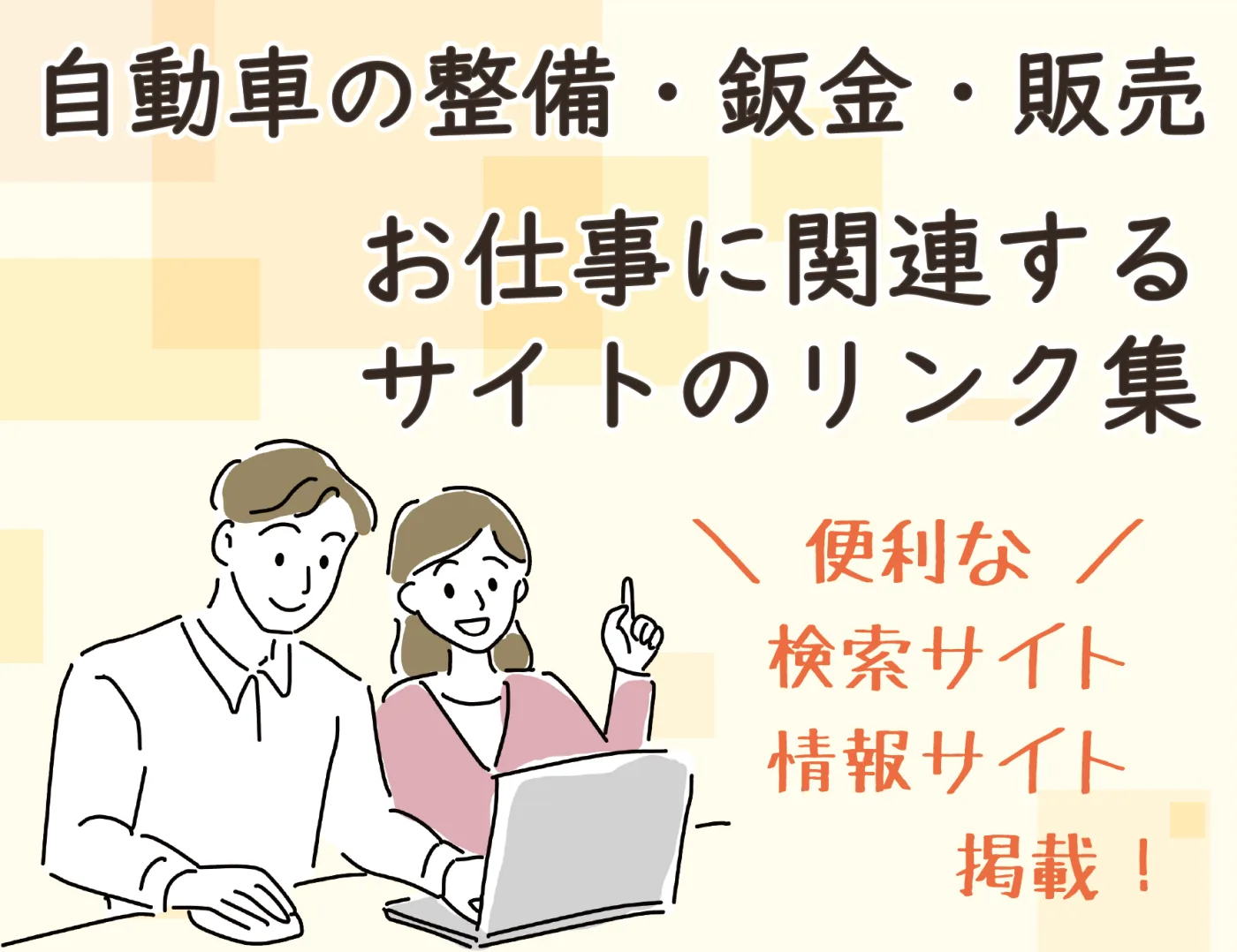 お役立ちリンク集