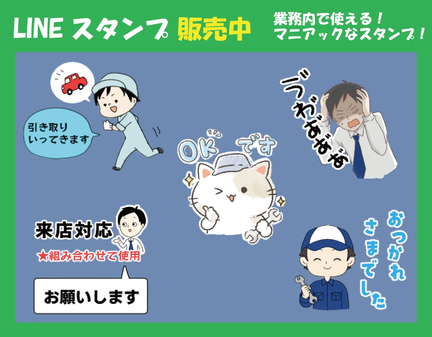 LINEスタンプ