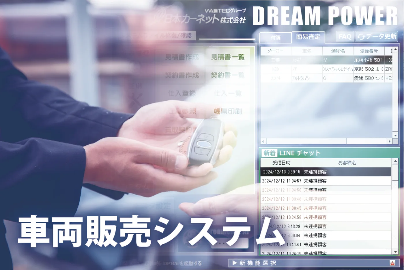 車両販売システム