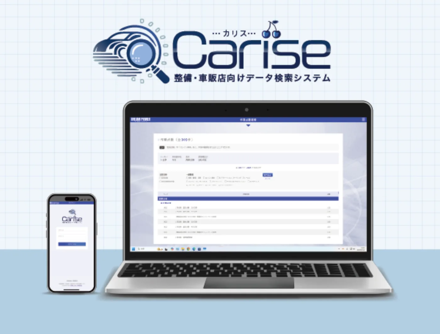 Carise データ検索システム