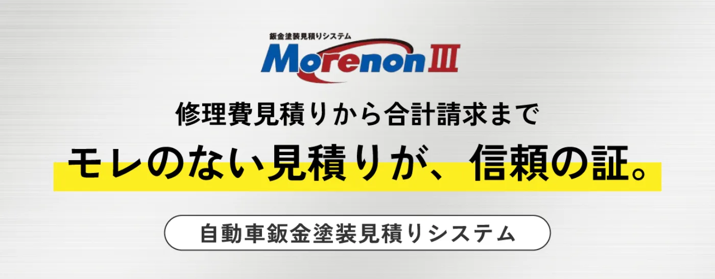 モレノン3