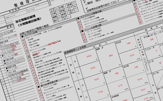 指定整備記録簿 電子保存