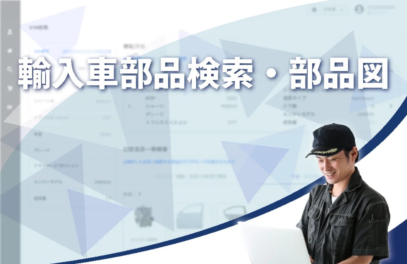 輸入車専門店